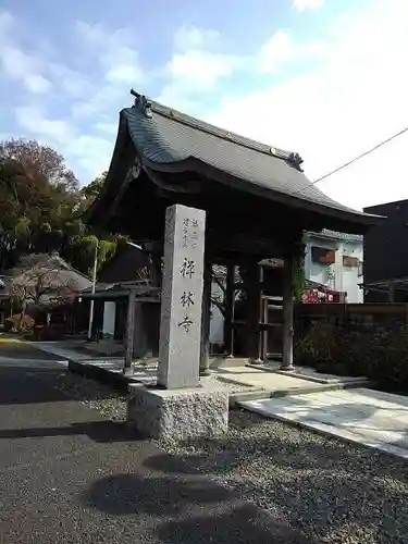 禅林寺の山門