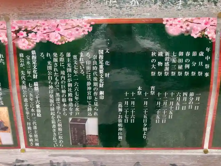 常陸二ノ宮 静神社(茨城県)