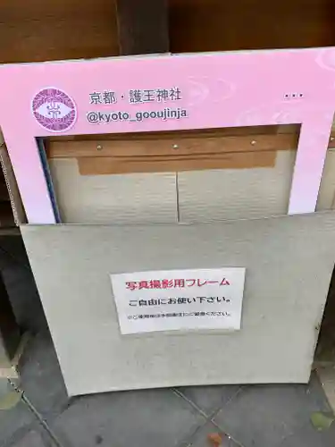 護王神社(京都府)