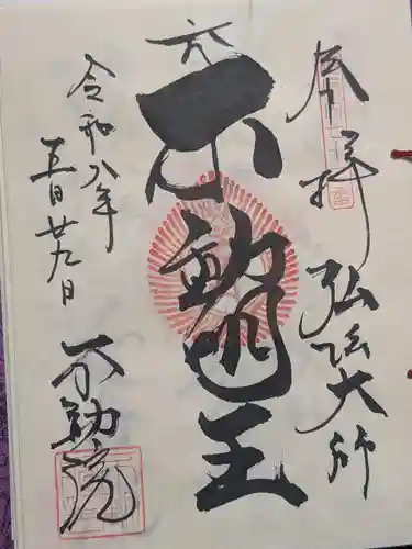 寿不動院(東京都)