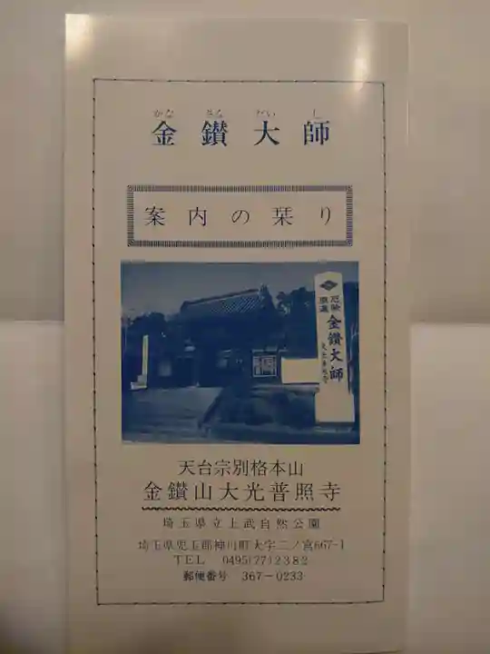 大光普照寺のその他建物