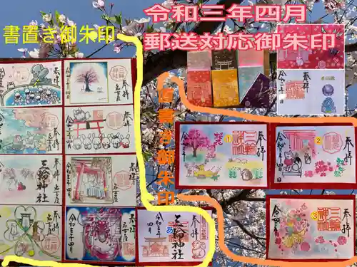 三輪神社(愛知県)