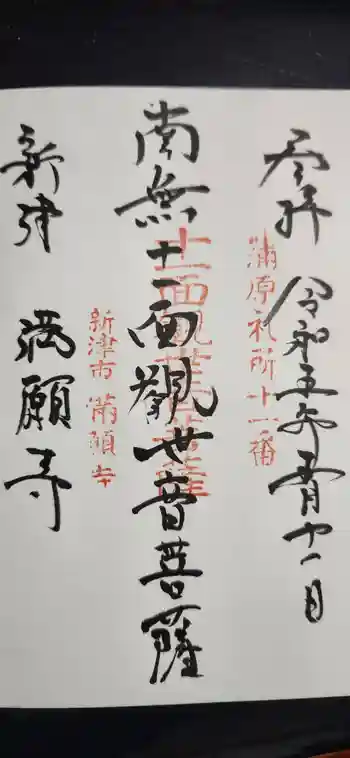 隆明山大栄寺の御朱印 2023年05月