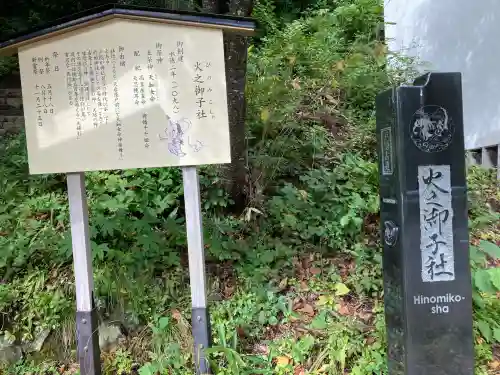 戸隠神社火之御子社(長野県)