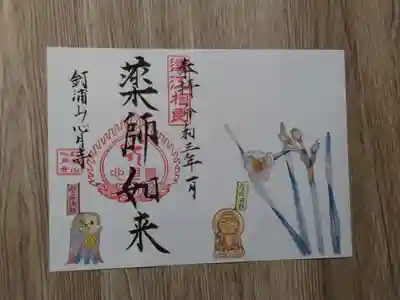 心月寺の御朱印