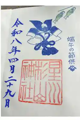 端午の節句の限定印