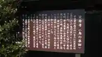延命寺の歴史