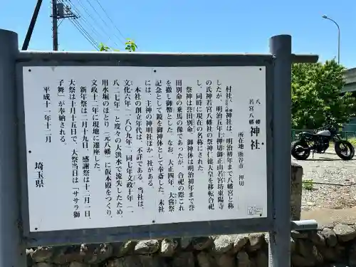  八幡若宮八幡神社 の{uncategorized: "未分類", other: "その他", undefined: "問題あり", building: "その他建物", grave: "お墓", sacred_gate: "鳥居", guardian: "狛犬", statue: "像", buddha: "仏像", history: "歴史", nature: "自然", garden: "庭園", animal: "動物", pagoda: "塔", temizu: "手水舎", mountain_gate: "山門・神門", sanctuary: "本殿・本堂", subordinate: "末社・摂社", art: "芸術", scenery: "景色", jizo: "地蔵", ema: "絵馬", goshuin: "御朱印", omikuji: "おみくじ", items: "授与品その他", amulet: "お守り", goshuincho: "御朱印帳", eats: "食事", festival: "お祭り", votive_dance: "神楽", shichigosan: "七五三参", wedding: "結婚式", experience: "体験その他", initially: "初詣", around: "周辺", anti_infection: "感染症対策"}