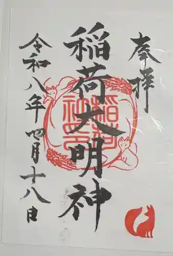 百舌鳥八幡宮の御朱印