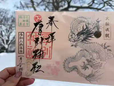 厚別神社の御朱印