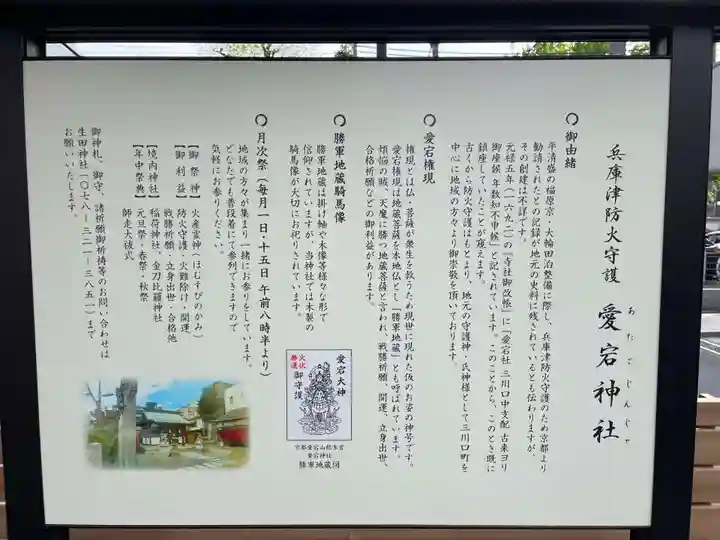 愛宕神社(兵庫県)