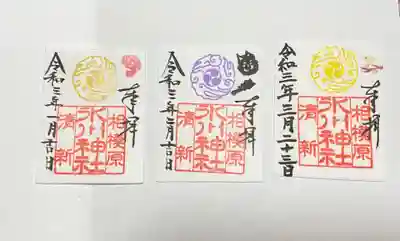 ミニ御朱印