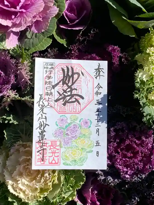 妙蓮寺の御朱印