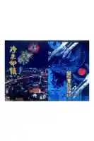 若松恵比須神社 の御朱印帳