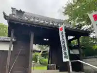 円観寺の山門・神門