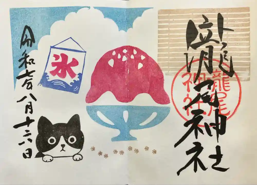 今市瀧尾神社の御朱印