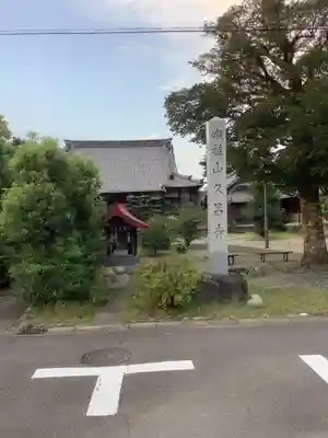 嫰桂山 久昌寺のその他建物