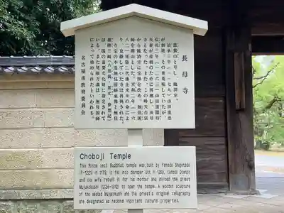 長母寺(愛知県)