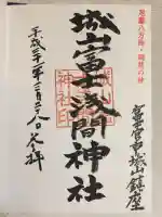 城山富士浅間神社(静岡県)