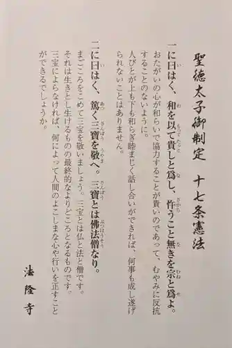 法隆寺(奈良県)