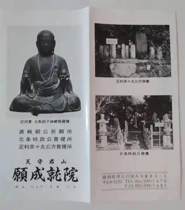 願成就院の授与品その他