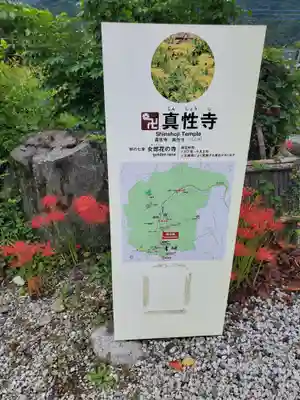真性寺(埼玉県)