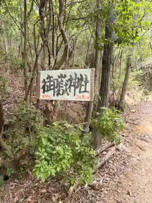 玉野御嶽神社(愛知県)