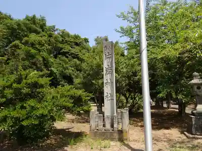 片岸神社の歴史