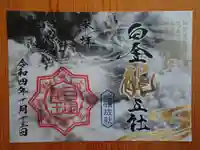 白金龍王社(愛知県)