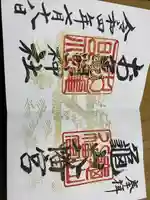 亀山八幡宮の御朱印