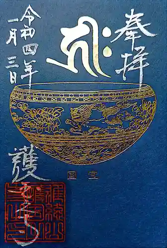 護国之寺の御朱印