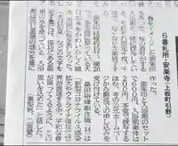 温泉山 安楽寺(四国霊場第六番札所)の御朱印