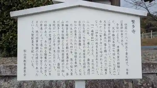 繁多寺の歴史