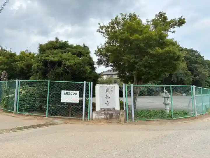 貞福寺(千葉県)