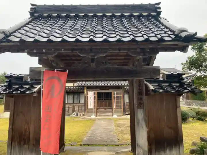 円融寺(石川県)