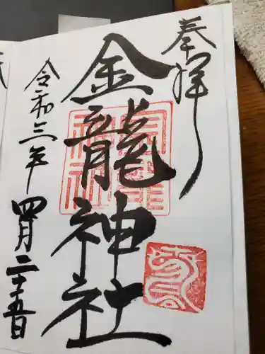 夫婦大國社（春日大社末社）の御朱印