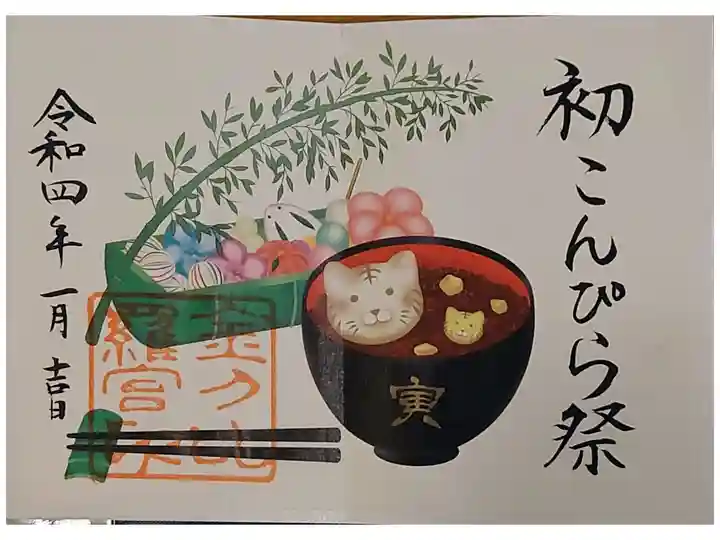 季節限定の御朱印をいただきました。