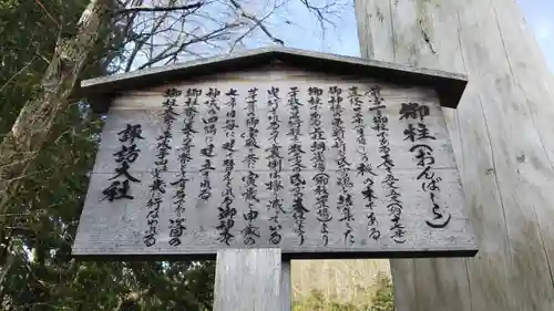 諏訪大社上社前宮の歴史