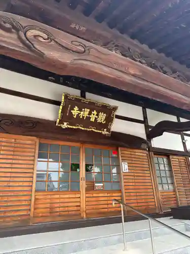 観音寺の本殿・本堂