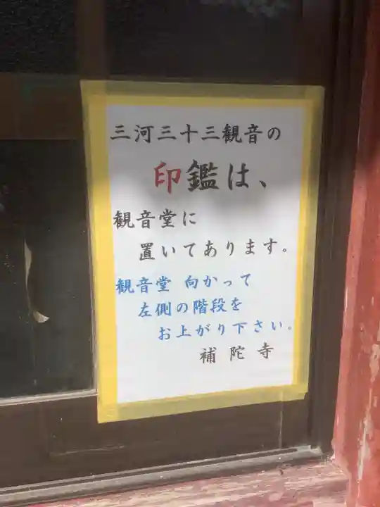 補陀寺(愛知県)