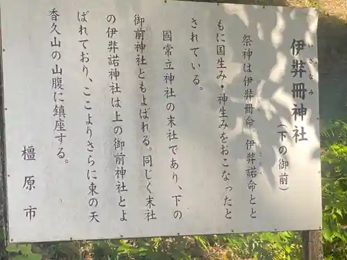 伊弉諾神社(奈良県)