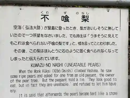 屋島寺(香川県)