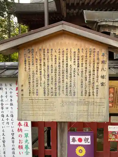 平岡八幡宮の歴史