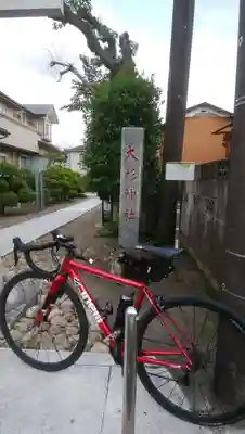大杉神社のその他建物