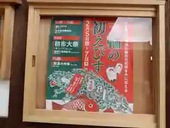 三輪恵比須神社の建物その他