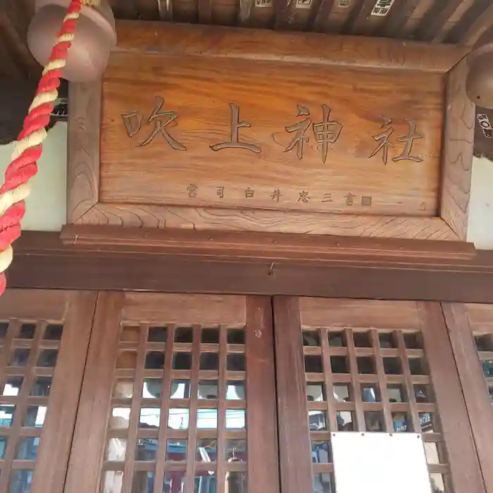 吹上神社の建物その他