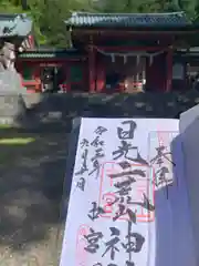 日光二荒山神社中宮祠の御朱印