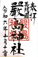 嚴島神社(山口県)