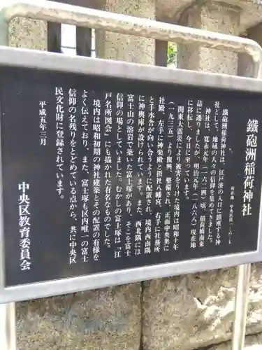 鐵砲洲稲荷神社の歴史