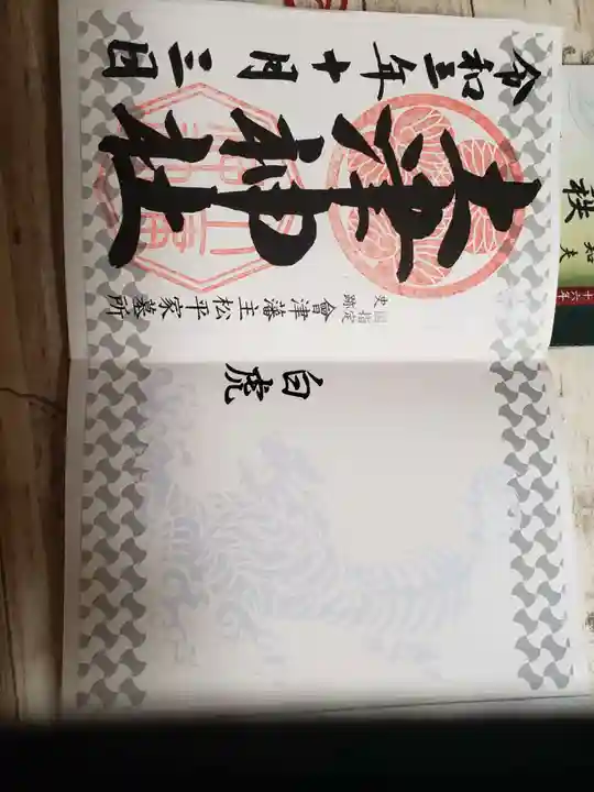 土津神社|こどもと出世の神さま(福島県)